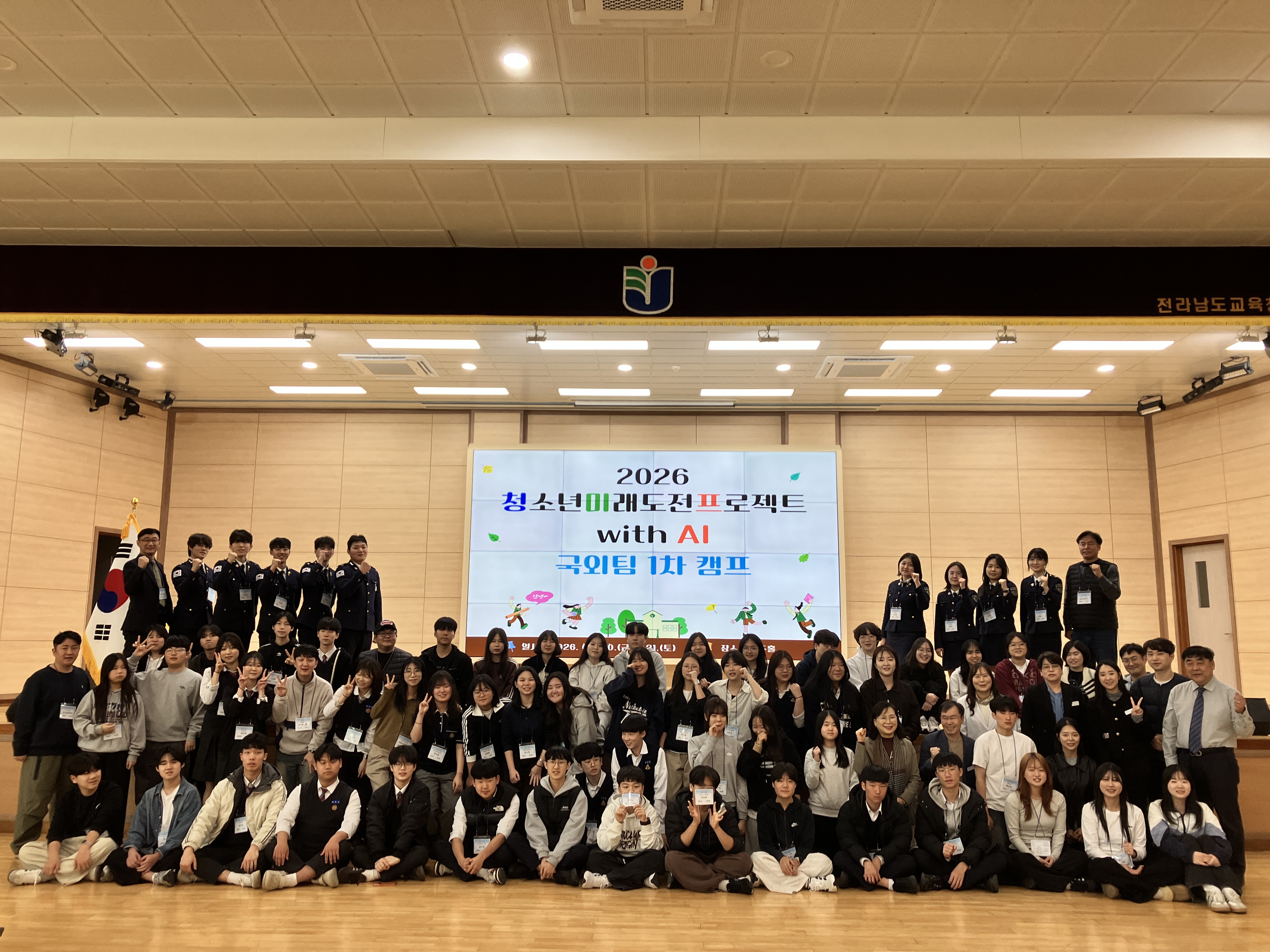 2026 청소년미래도전프로젝트 with AI 국외 활동팀 1차 사전 캠프