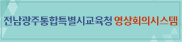영상회의시스템