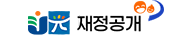 재정공개(기관)