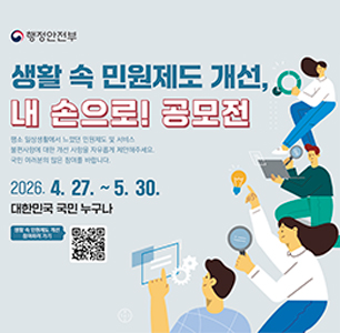 '생활 속 민원제도 개선, 내손으로' 공모전_T2003