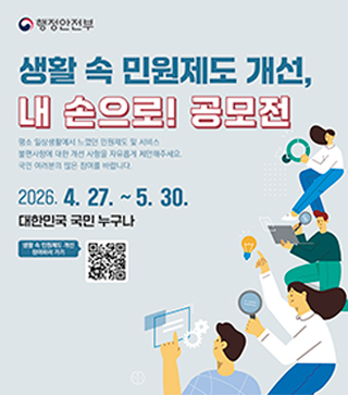 '생활 속 민원제도 개선, 내손으로' 공모전_T1006