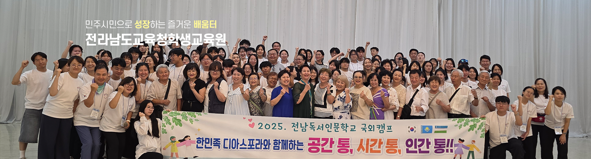 민주시민으로 성장하는 즐거운 배움터 전라남도교육청학생교육원